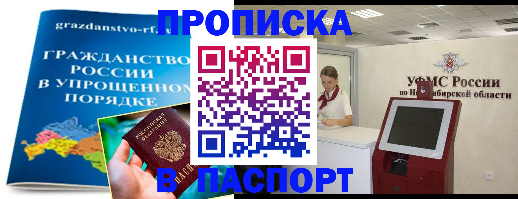 прописка от собственника в Аше
