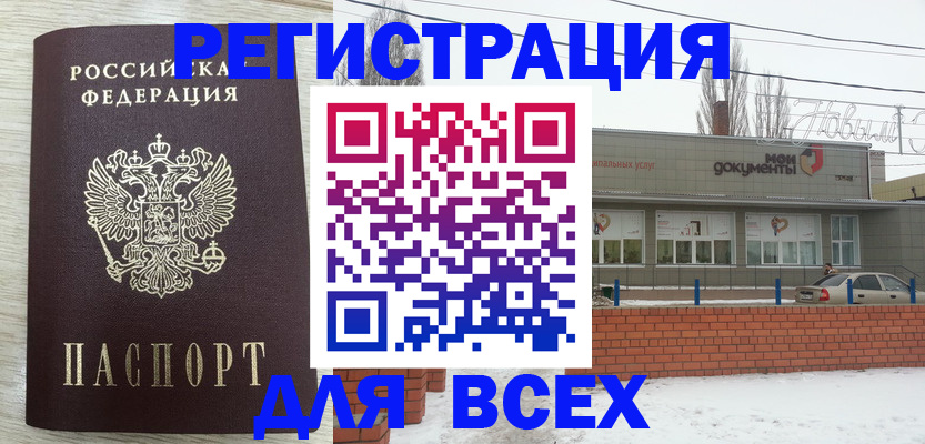 прописка иностранных граждан в Аше
