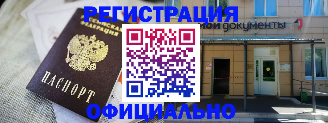 временная регистрация недорого в Аше