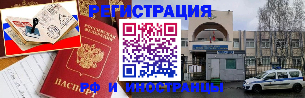 прописка регистрация в Аше
